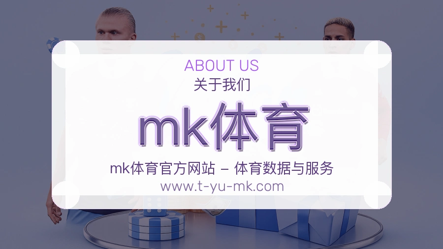 mk体育