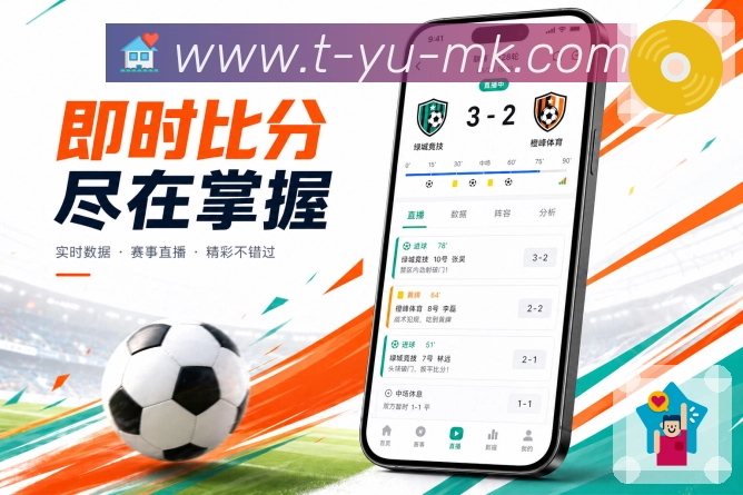 mk体育App榜单内容：热门比赛、球队排名、球员表现和社区热议